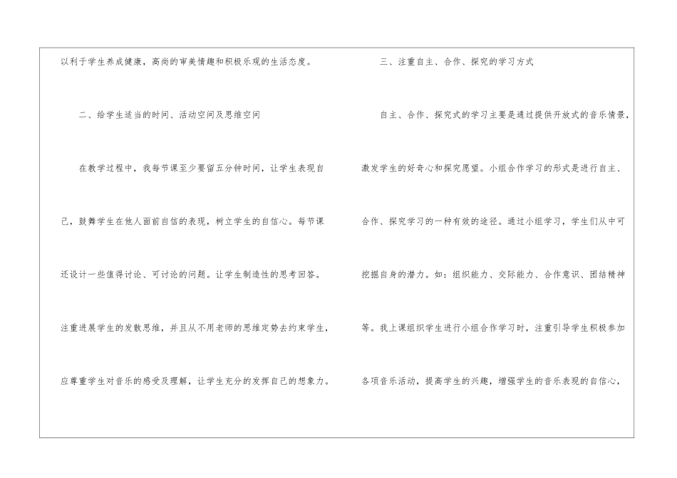 实用的小学音乐教学工作总结模板汇总8篇_第3页