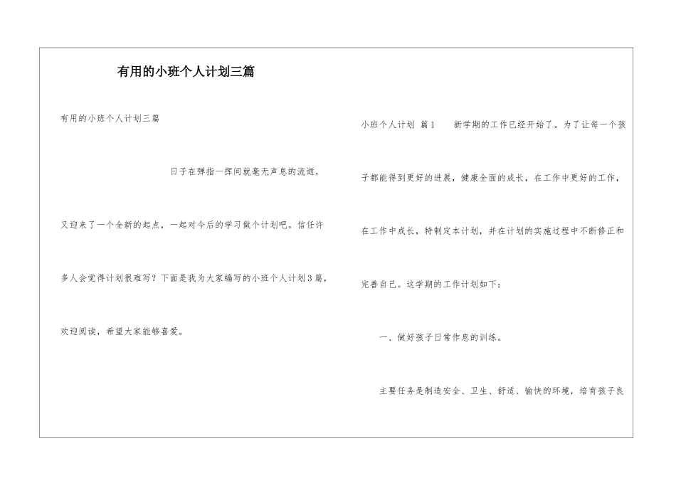 实用的小班个人计划三篇_第1页