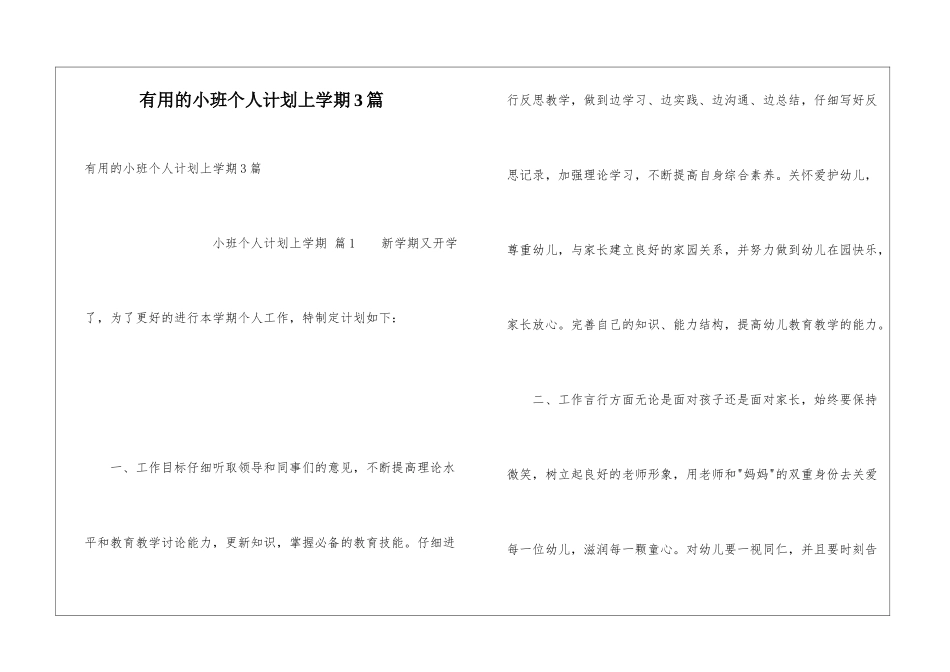 实用的小班个人计划上学期3篇_第1页