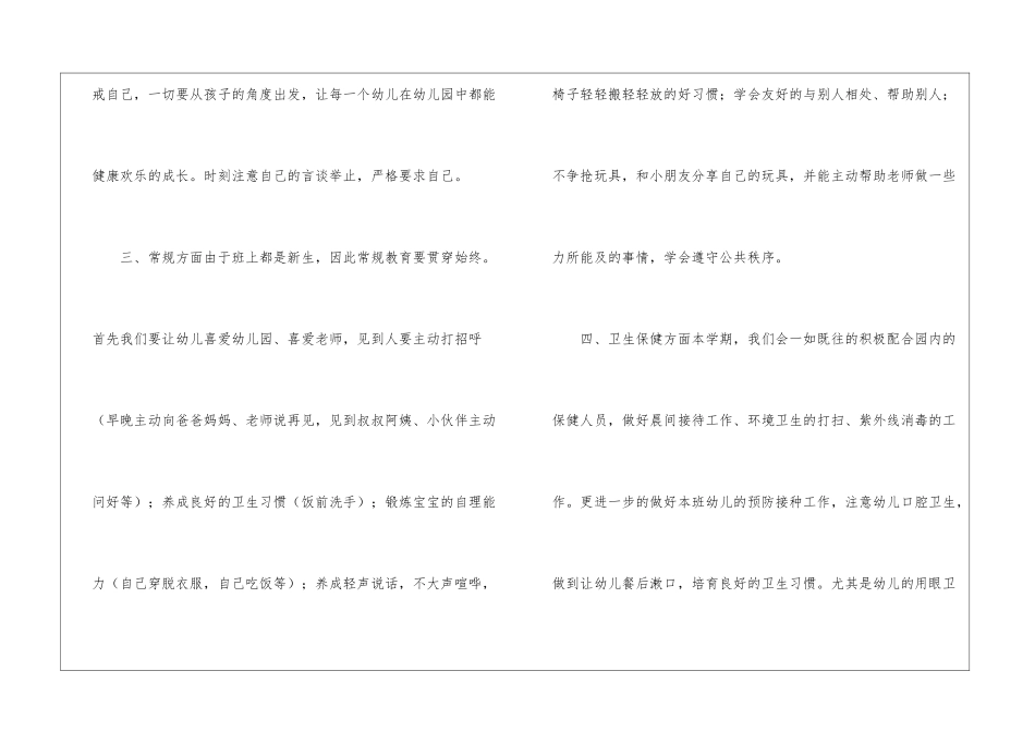 实用的小班个人计划上学期3篇_第2页
