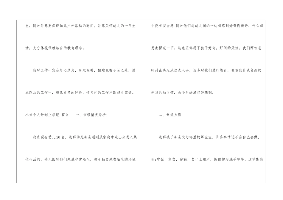 实用的小班个人计划上学期3篇_第3页