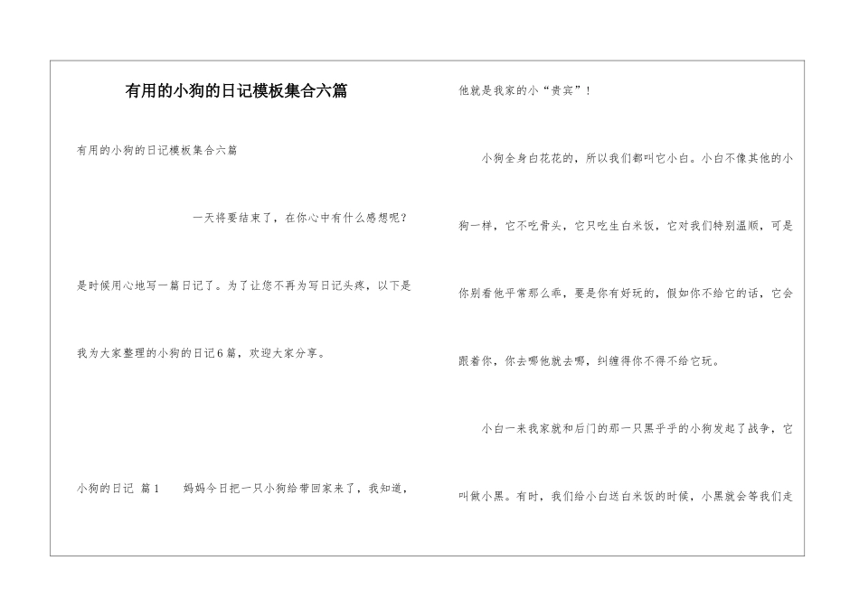 实用的小狗的日记模板集合六篇_第1页