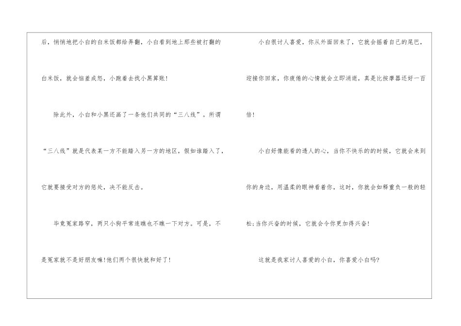 实用的小狗的日记模板集合六篇_第2页