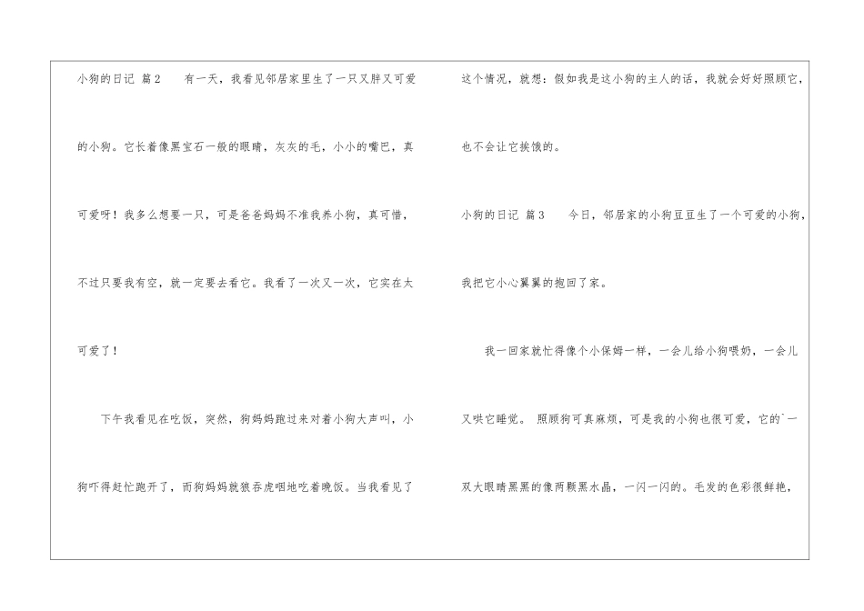 实用的小狗的日记模板集合六篇_第3页