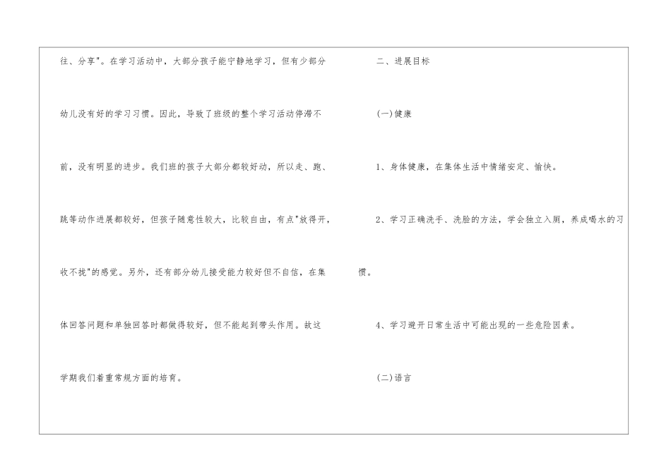实用的小班个人工作计划3篇_第2页