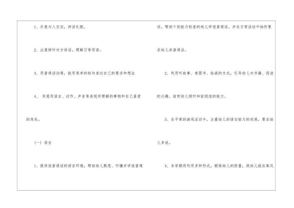 实用的小班个人工作计划3篇_第3页