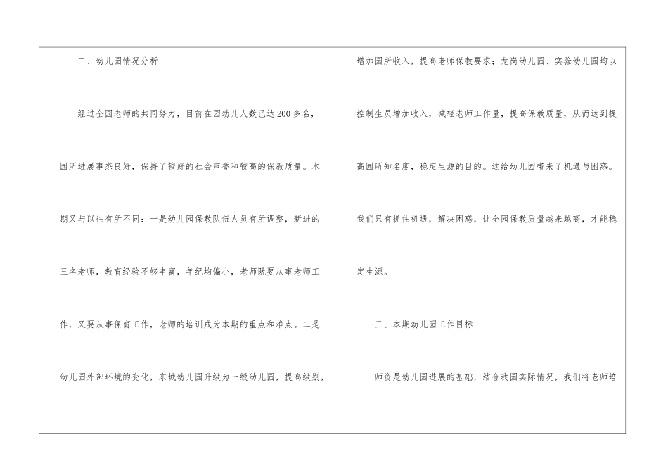 实用的小班个人计划第一学期3篇_第2页