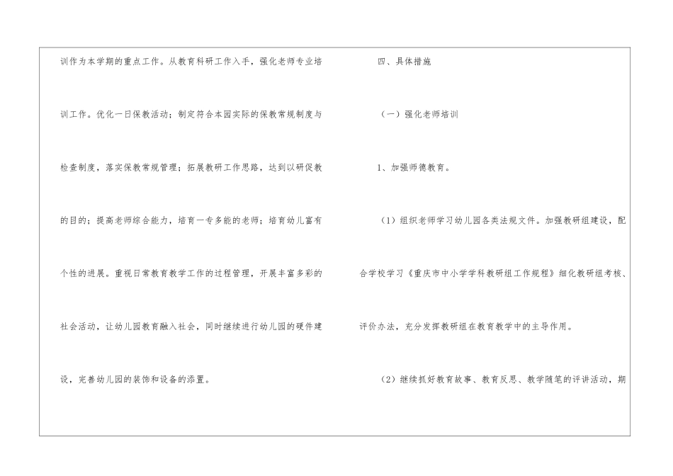 实用的小班个人计划第一学期3篇_第3页