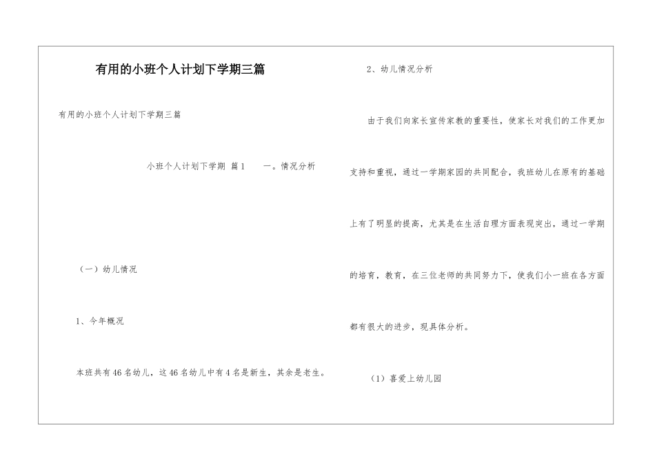 实用的小班个人计划下学期三篇_第1页