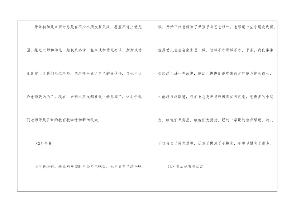 实用的小班个人计划下学期三篇_第2页