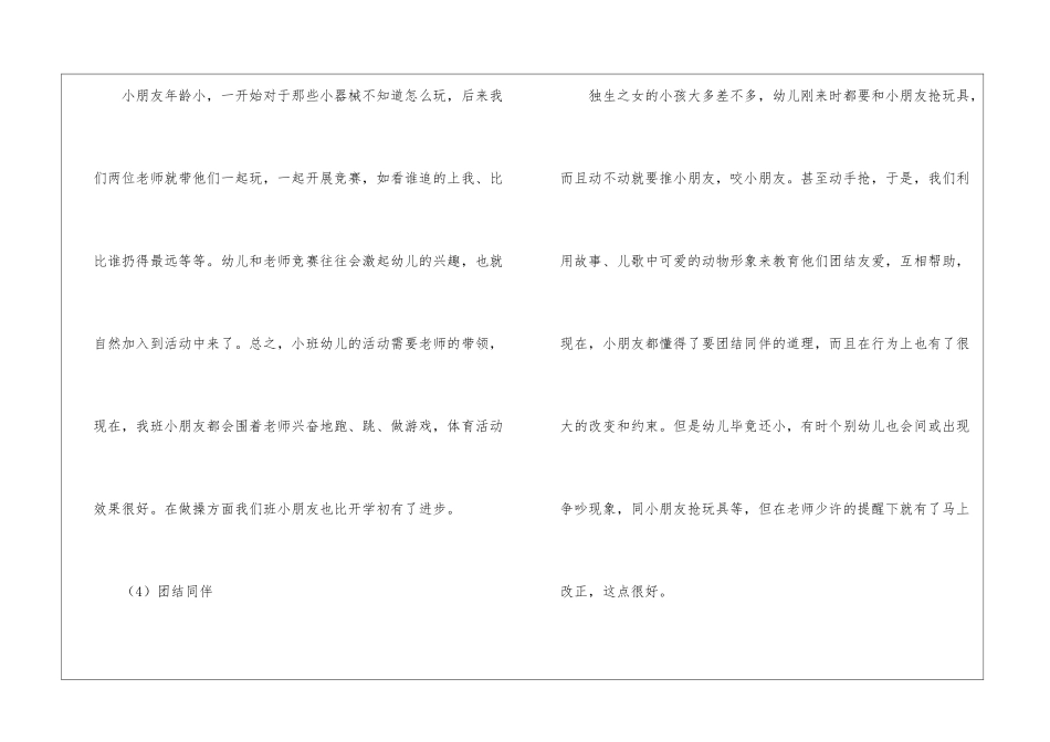 实用的小班个人计划下学期三篇_第3页