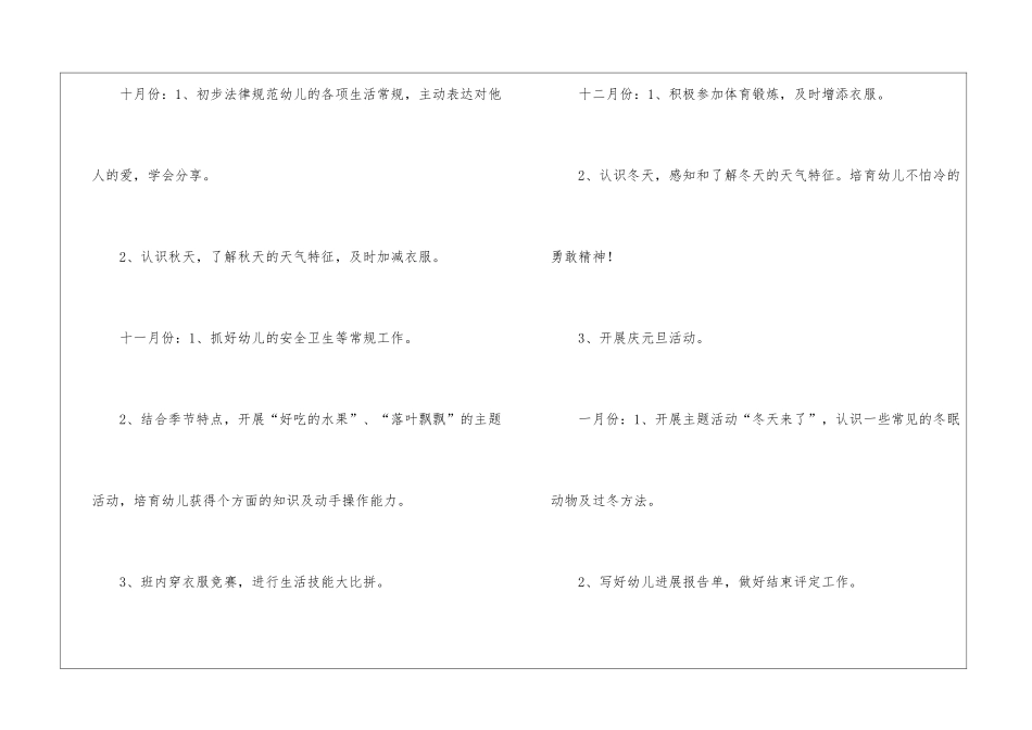 实用的小班个人计划第一学期4篇_第3页