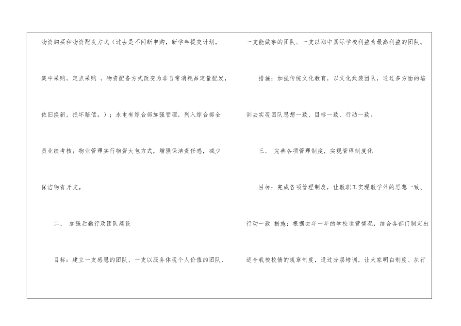 实用的小班学期工作计划集合九篇_第2页