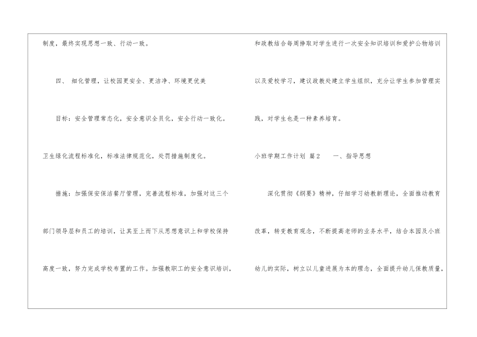 实用的小班学期工作计划集合九篇_第3页