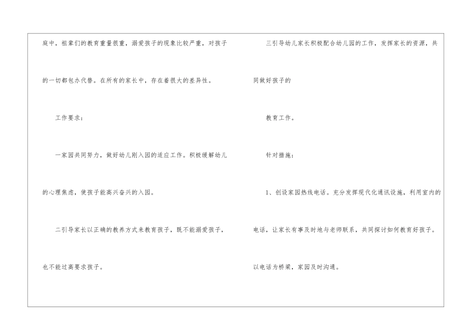 实用的小班家长工作计划九篇_第2页