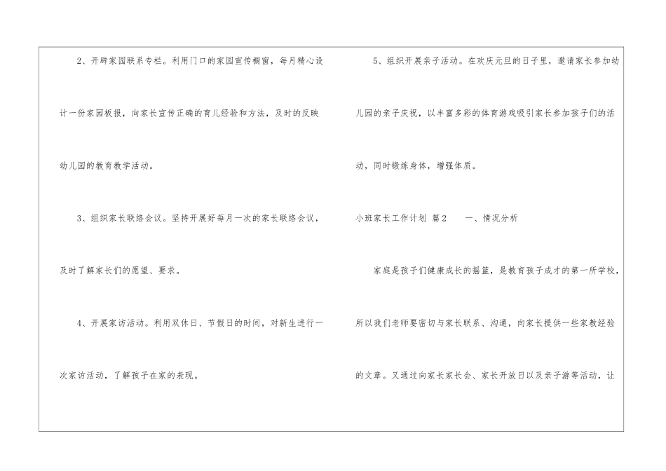 实用的小班家长工作计划九篇_第3页