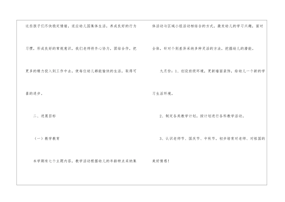 实用的小班个人计划第一学期三篇_第2页