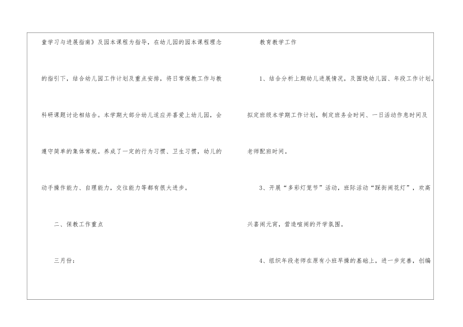 实用的小班学期工作计划3篇_第2页