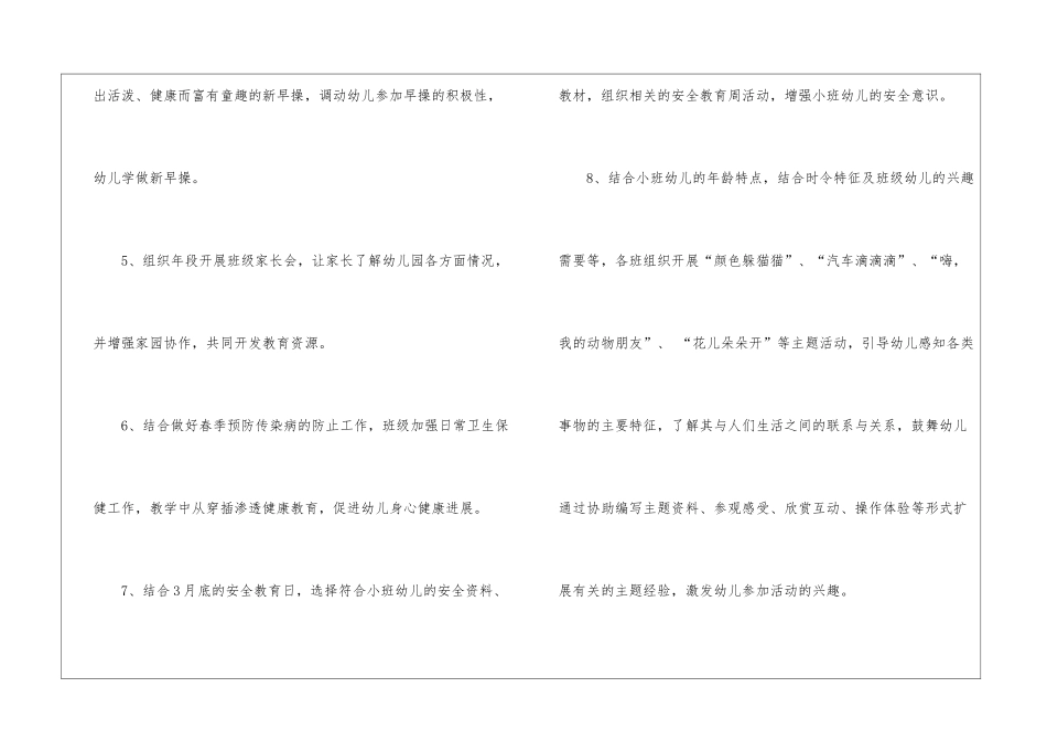 实用的小班学期工作计划3篇_第3页