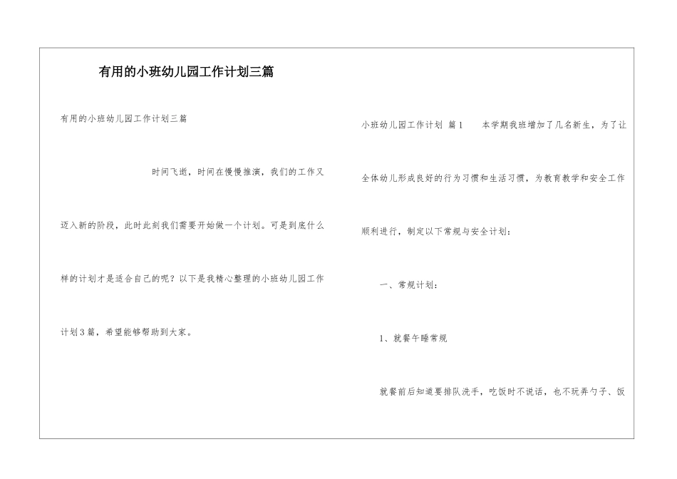 实用的小班幼儿园工作计划三篇_第1页