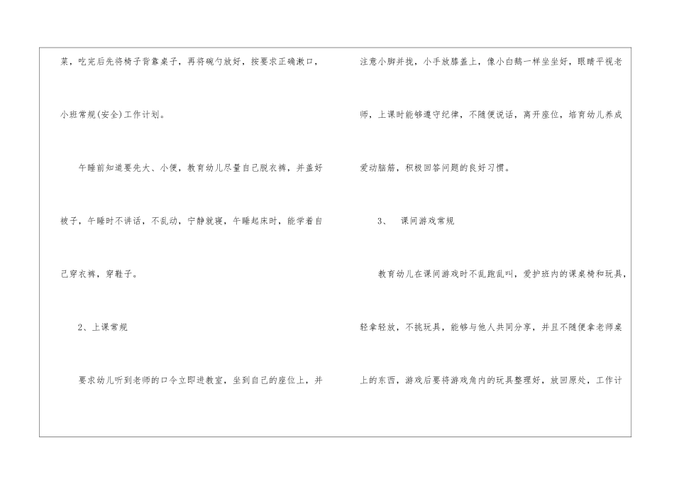 实用的小班幼儿园工作计划三篇_第2页