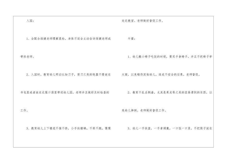 实用的小班安全工作计划集合10篇_第2页