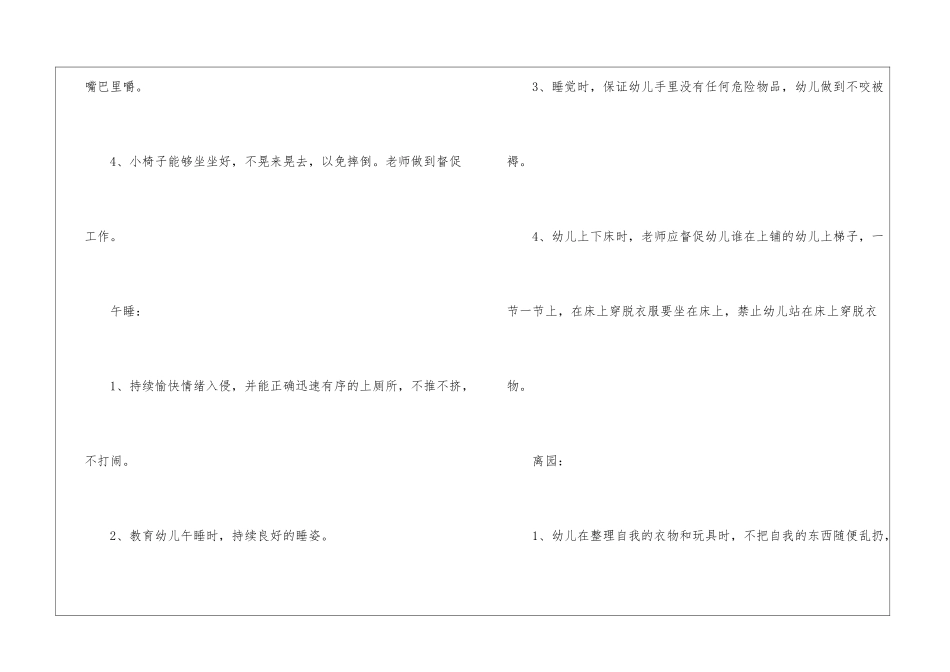 实用的小班安全工作计划集合10篇_第3页
