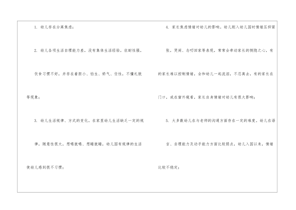 实用的小班教师工作计划4篇_第2页