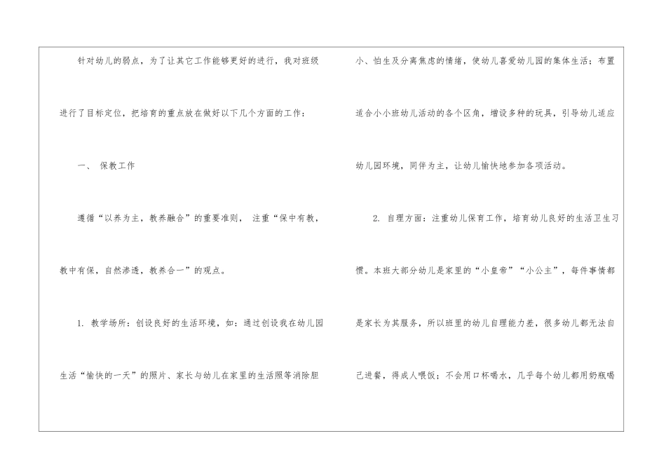 实用的小班教师工作计划4篇_第3页