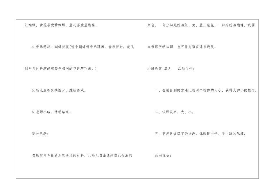 实用的小班教案四篇_第3页
