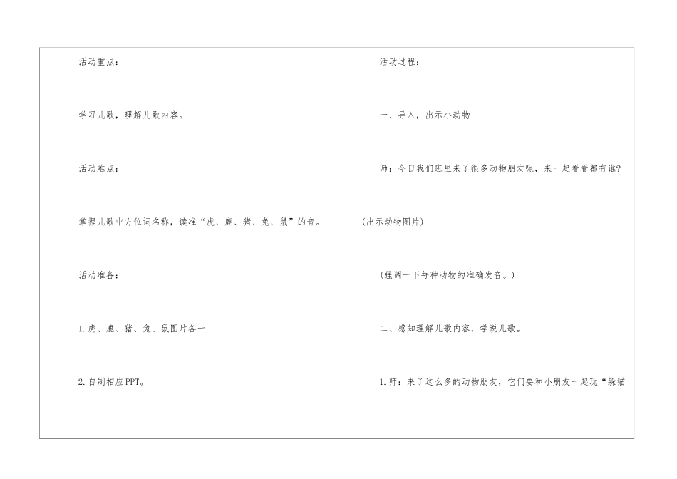 实用的小班教案6篇_第2页
