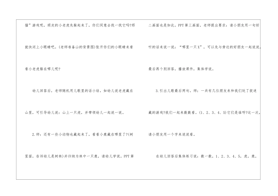 实用的小班教案6篇_第3页