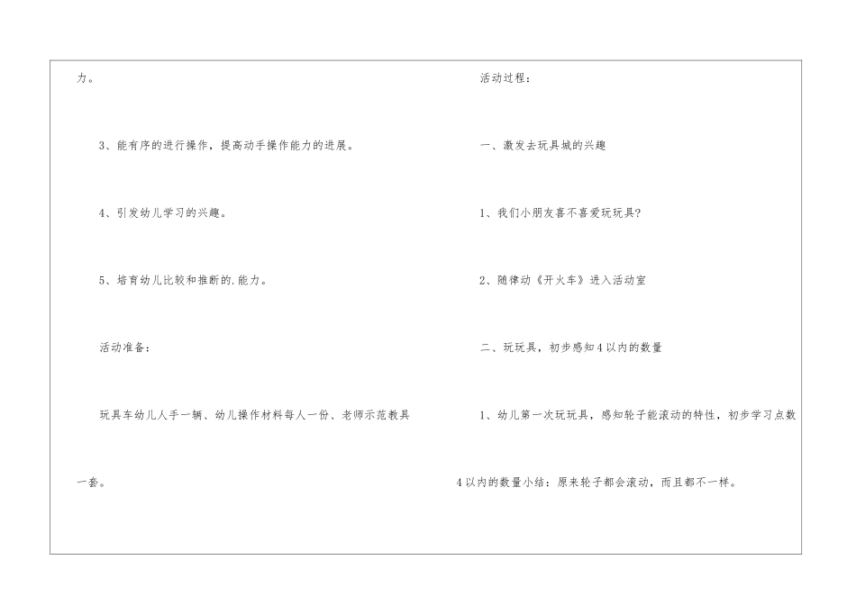 实用的小班教案三篇_第3页