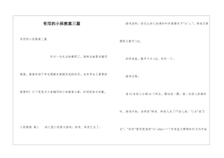 实用的小班教案三篇