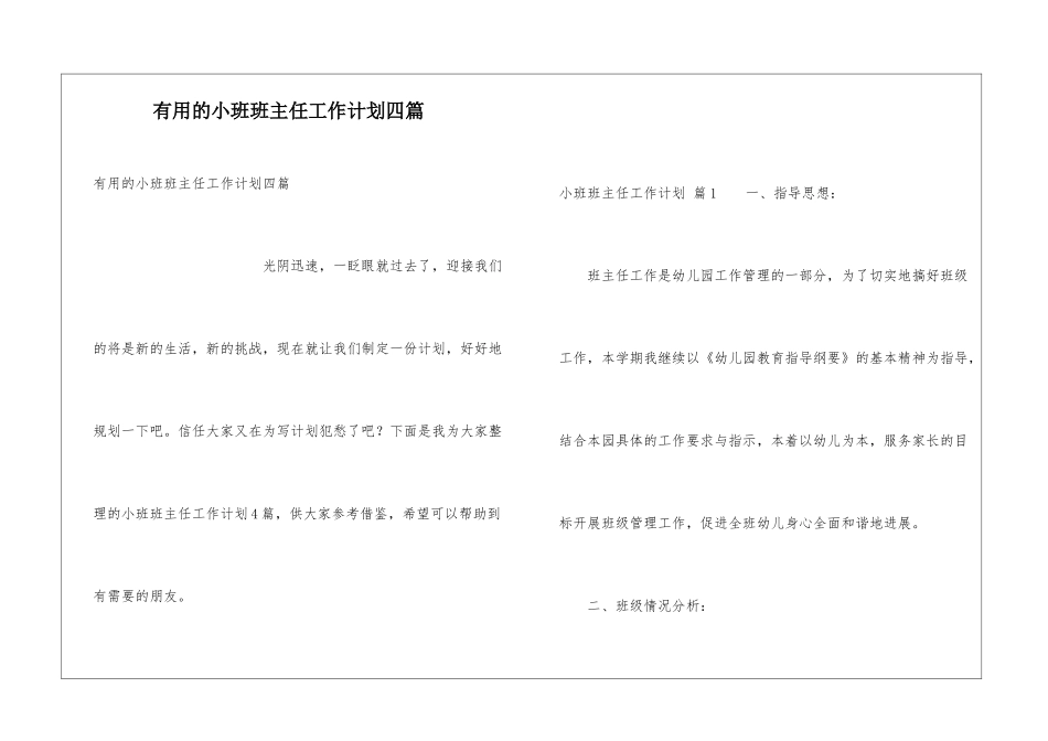 实用的小班班主任工作计划四篇_第1页
