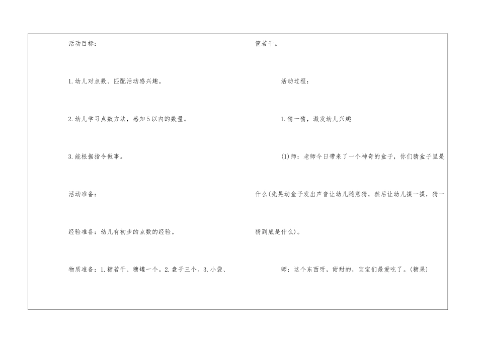 实用的小班教案模板汇编6篇_第2页
