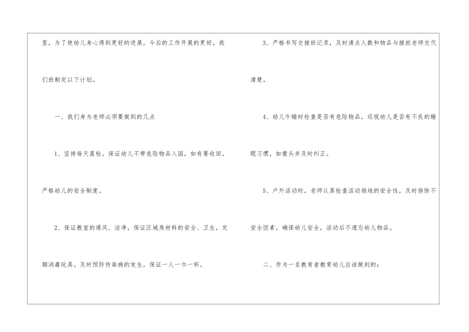 实用的小班班级工作计划汇总五篇_第2页