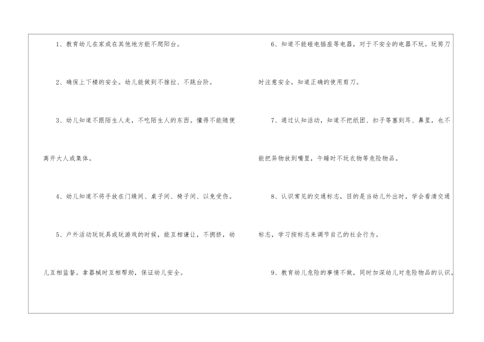 实用的小班班级工作计划汇总五篇_第3页