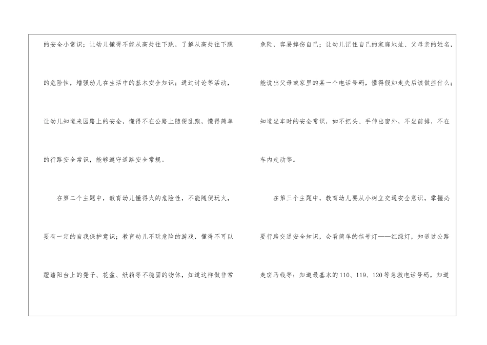 实用的小班教育工作计划3篇_第2页