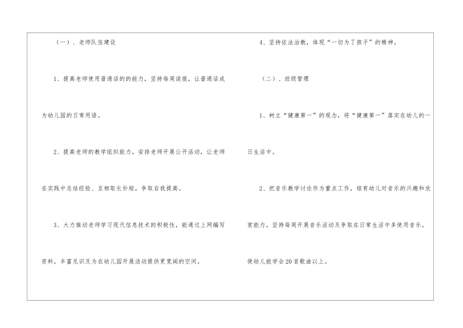 实用的小班班级工作计划模板汇编6篇_第3页