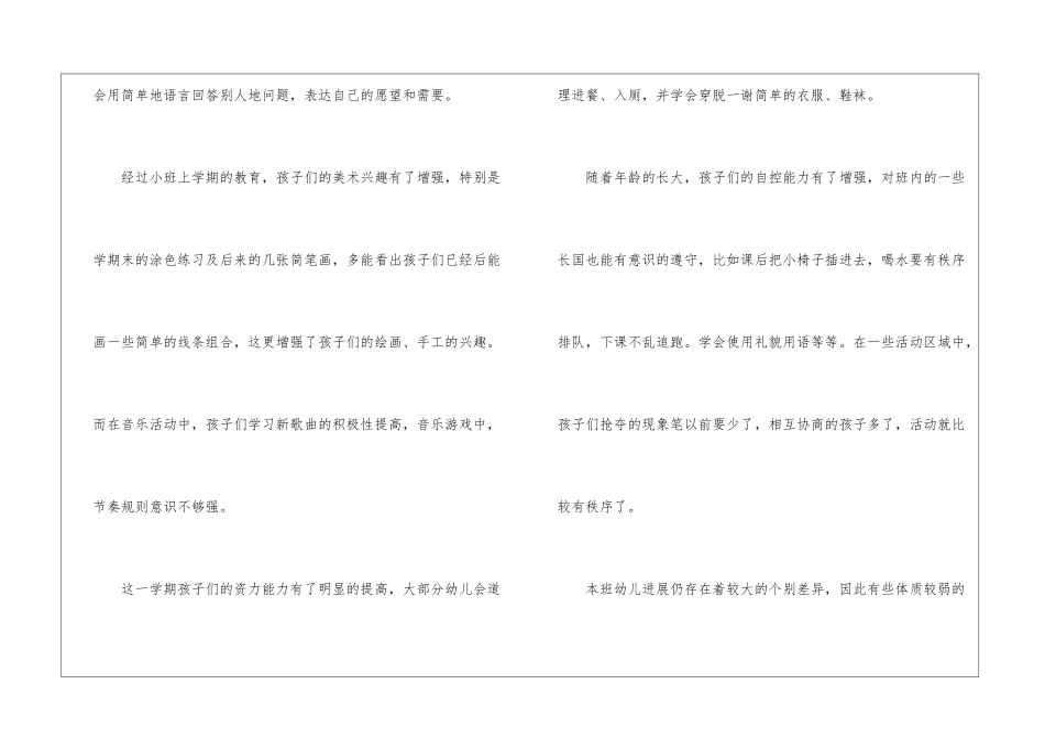 实用的小班班级工作计划集合九篇_第2页