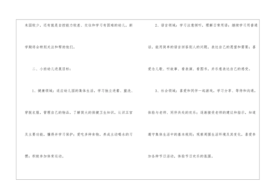 实用的小班班级工作计划集合九篇_第3页