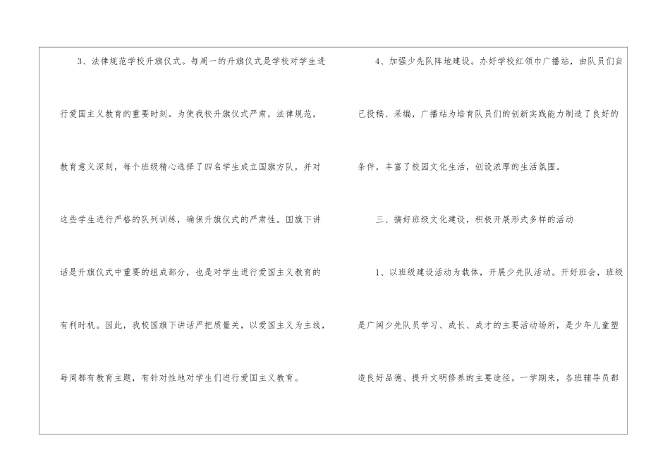 实用的少先队工作总结3篇_第3页