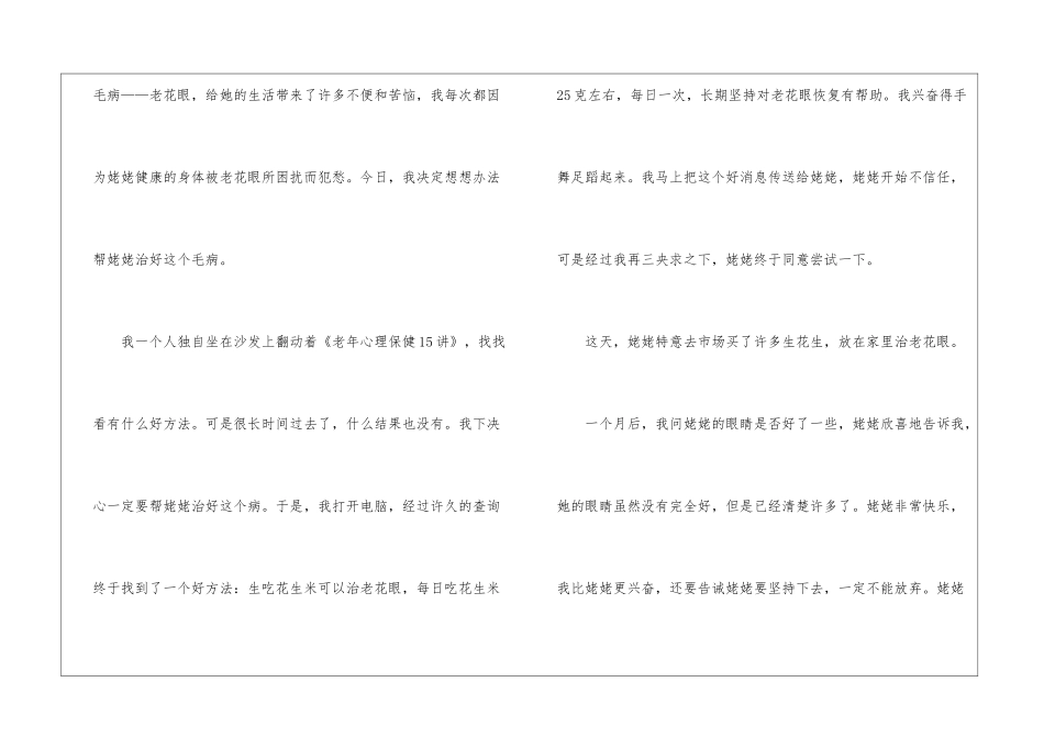 实用的小窍门作文7篇_第2页