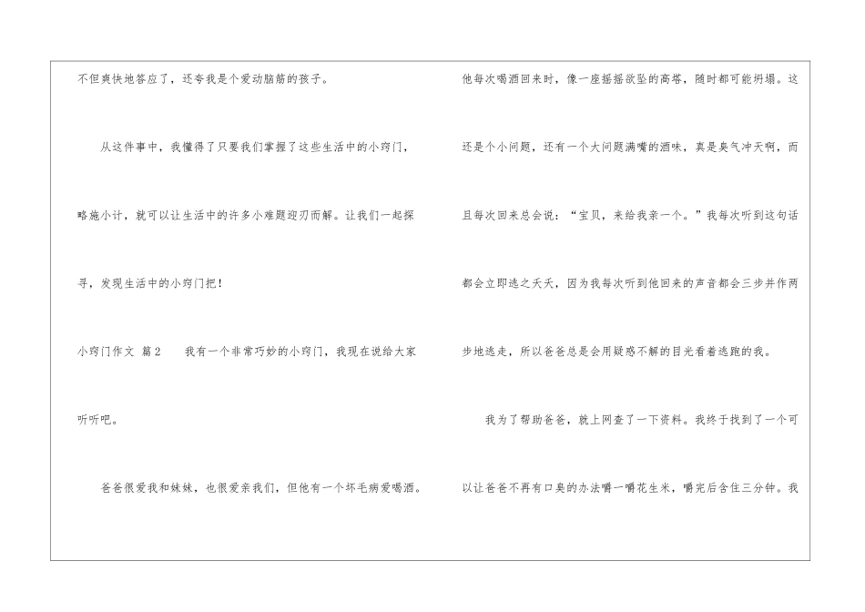 实用的小窍门作文7篇_第3页