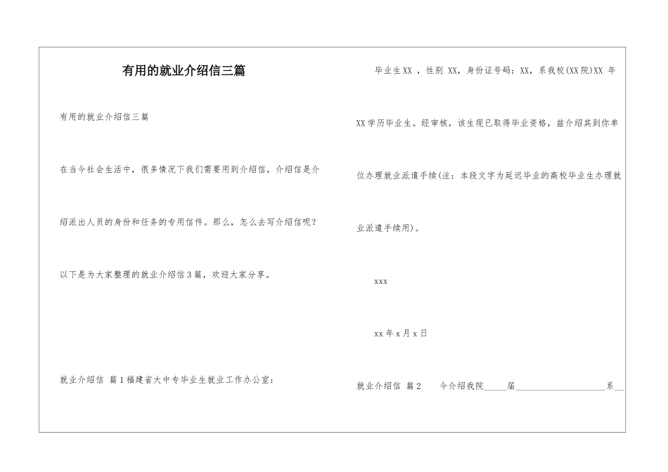 实用的就业介绍信三篇_第1页
