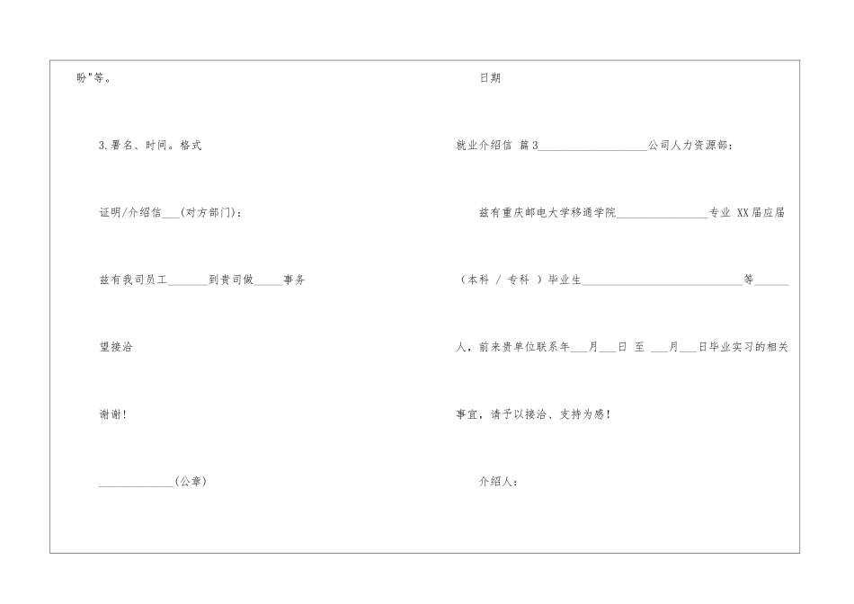 实用的就业介绍信三篇_第3页