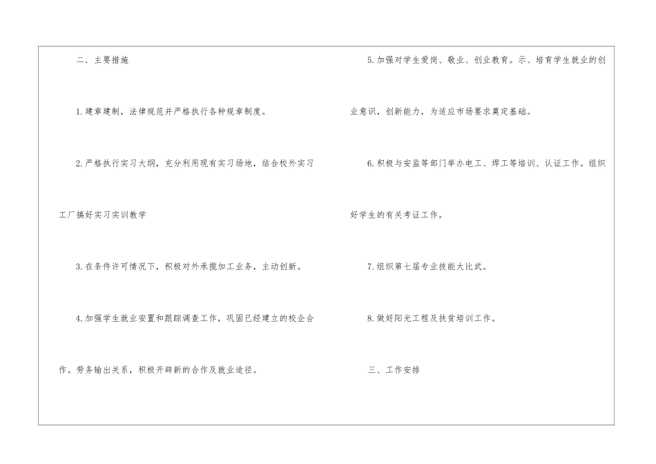 实用的就业工作计划3篇_第2页