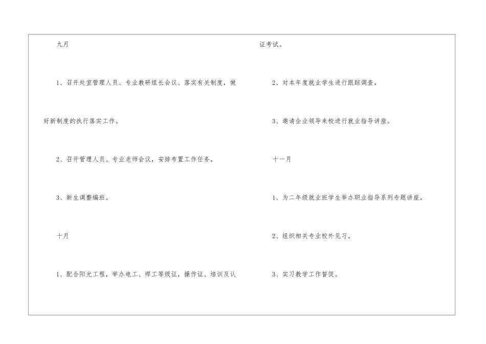 实用的就业工作计划3篇_第3页