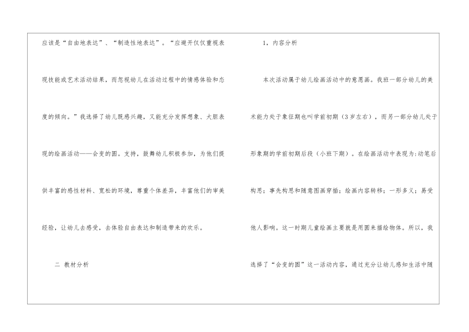 实用的小班说课稿四篇_第2页